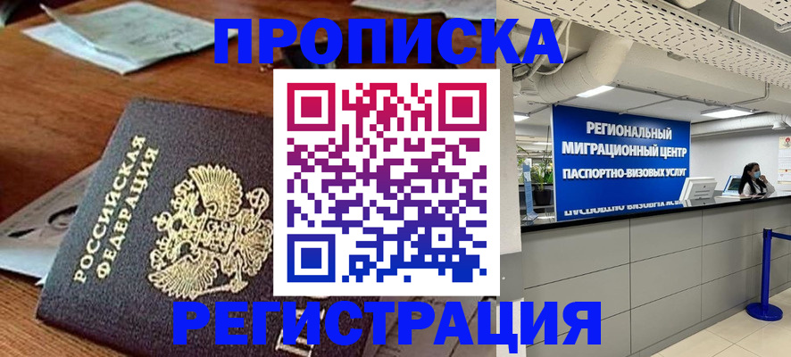 временная прописка в Юрюзани