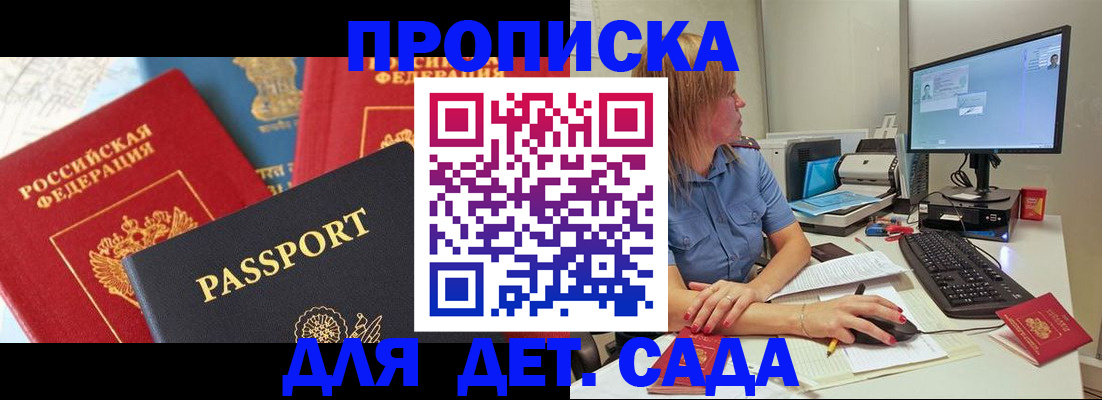 прописка ребенка в Юрюзани