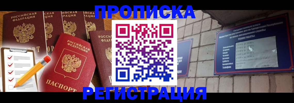 временная регистрация адрес в Юрюзани