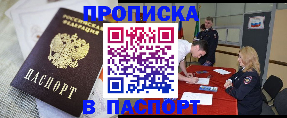 прописка штамп в Юрюзани