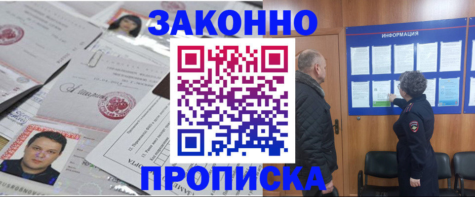 купить прописку в Юрюзани