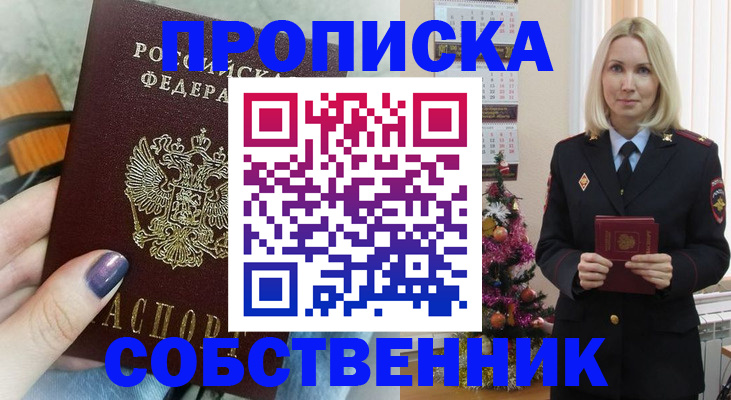 временная прописка в Юрюзани