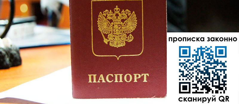 прописка в Юрюзани